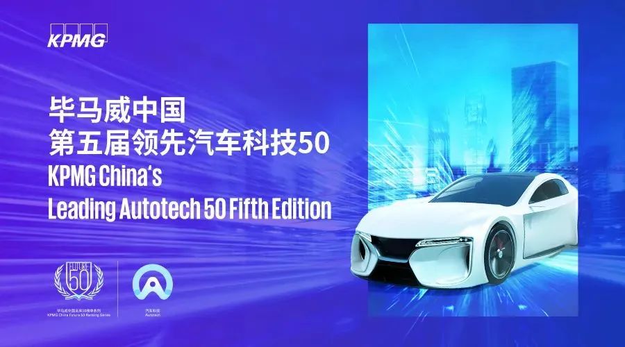 Aulton included in「KPMG China Future 50 Ranking Series」 for the fourth time