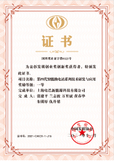 Invention and Entrepreneurship Award · Innovation Award